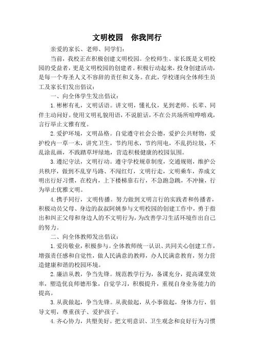 文明校园你我同行