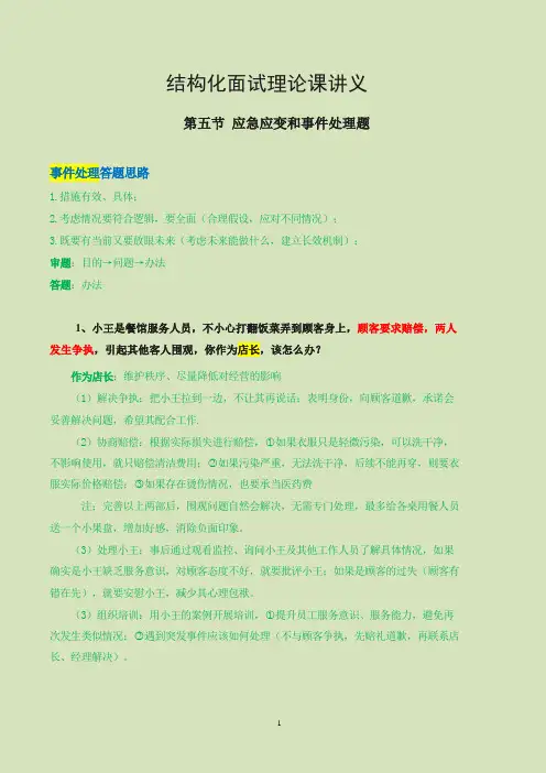 结构化面试理论课讲义-5-应急应变和事件处理题