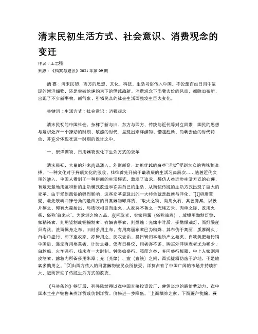 清末民初生活方式、社会意识、消费观念的变迁