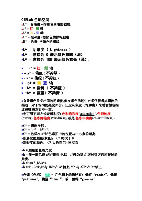 CIELab色彩空间