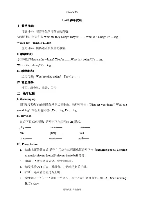 外研版小学英语四年级上册Module3 Unit2 教案(教学设计)