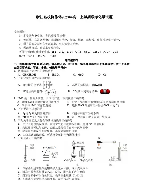 浙江名校协作体2023年高二上学期联考化学试卷及参考答案