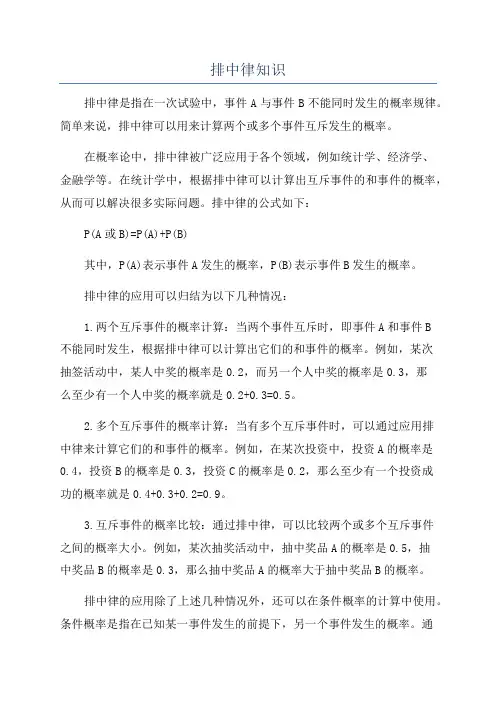 排中律知识
