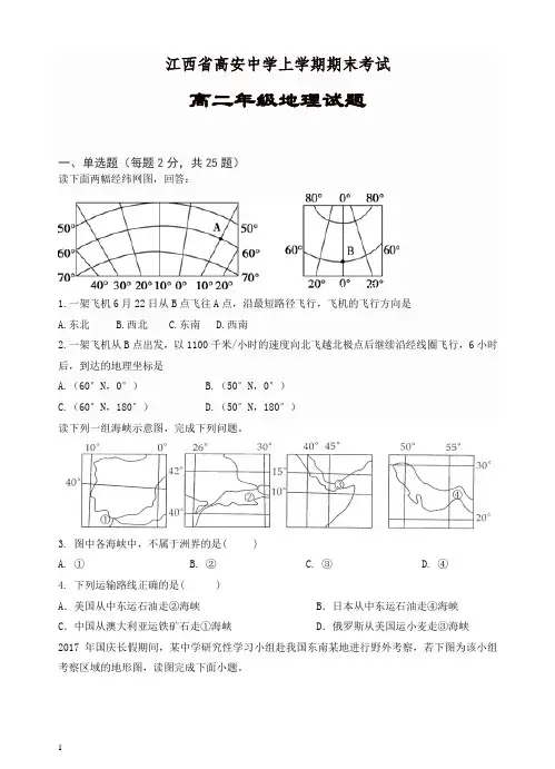 【最新】2019秋江西省高安中学高二上学期期末考试地理试卷(有答案)