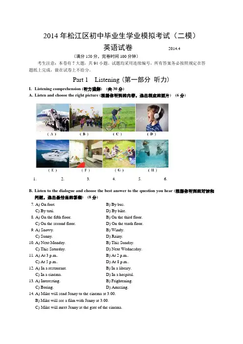 上海市松江区2014年中考二模英语试题(word版,含答案)解读