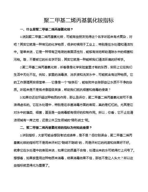 聚二甲基二烯丙基氯化铵指标