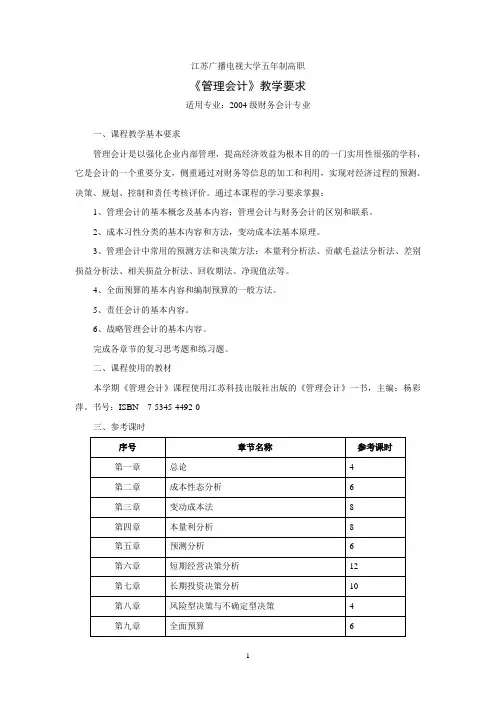 江苏广播电视大学五年制高职