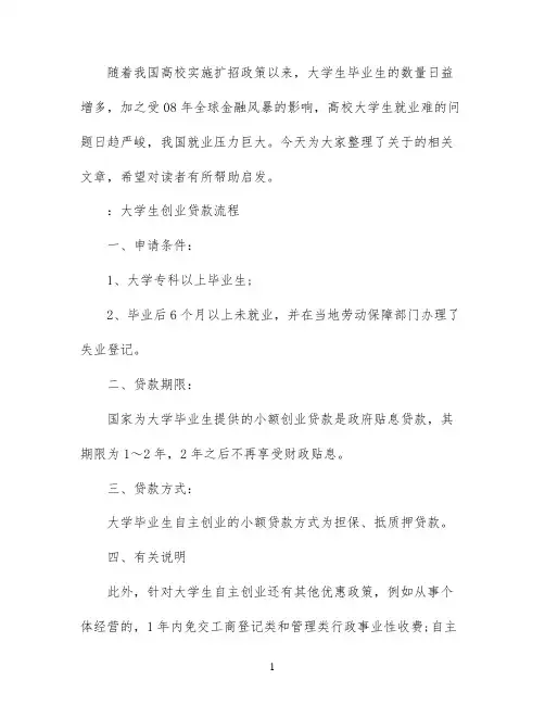 青海大学生创业贷款申请流程