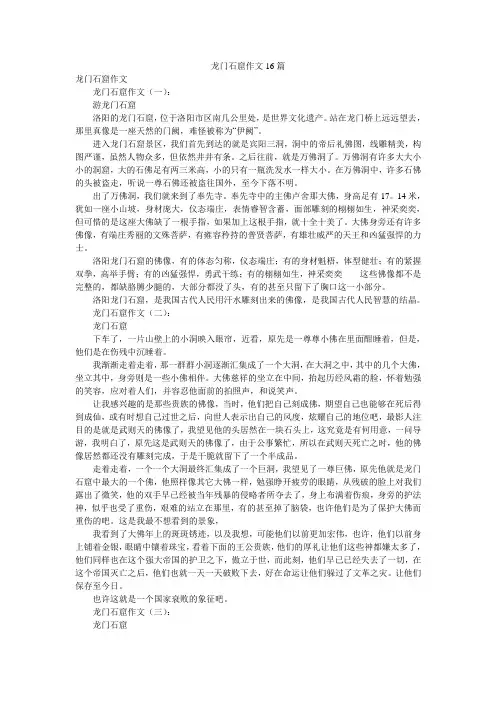 龙门石窟作文16篇