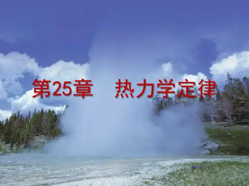 功、热和内能的改变-高二物理课件(人教版2019选择性必修第三册)