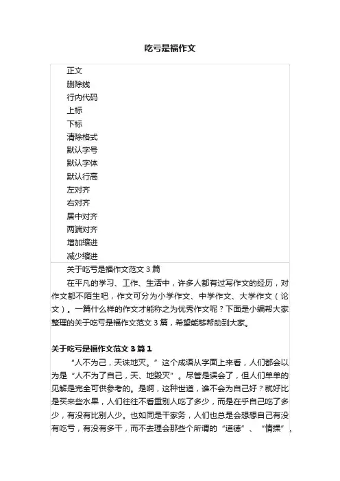 吃亏是福作文