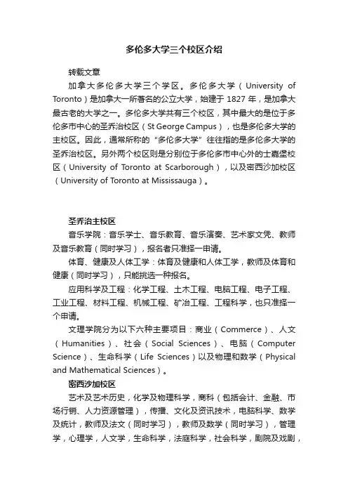 多伦多大学三个校区介绍