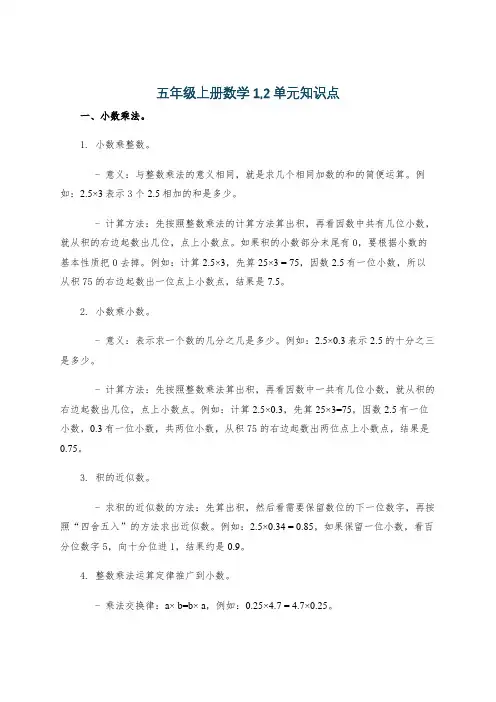 五年级上册数学1,2单元知识点