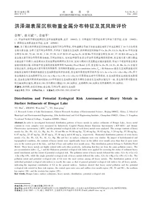 洪泽湖表层沉积物重金属分布特征及其风险评价