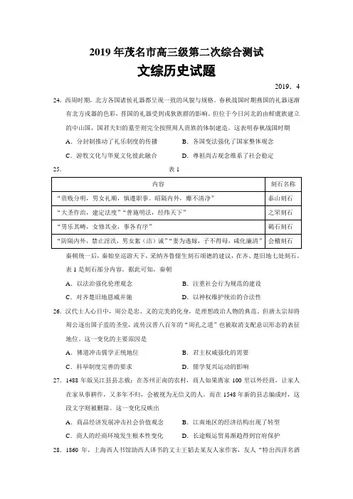 广东省茂名市2019届高三第二次综合测试文综历史试题(Word版)