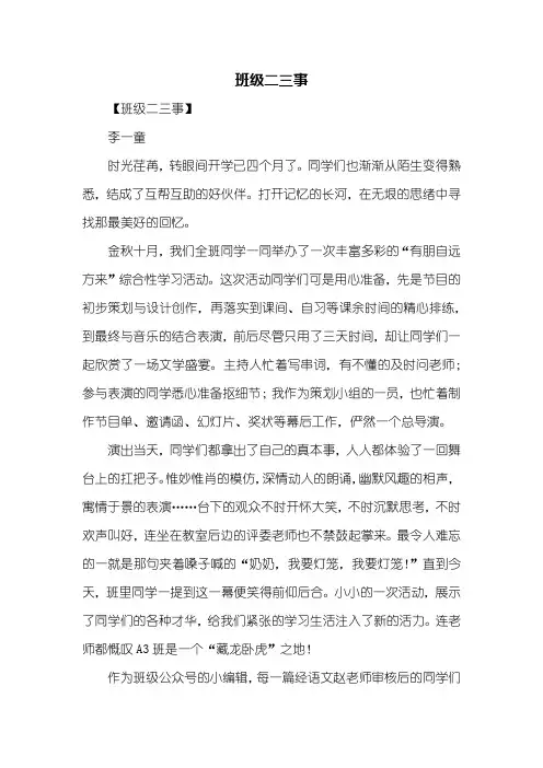 初一作文：班级二三事作文600字_1