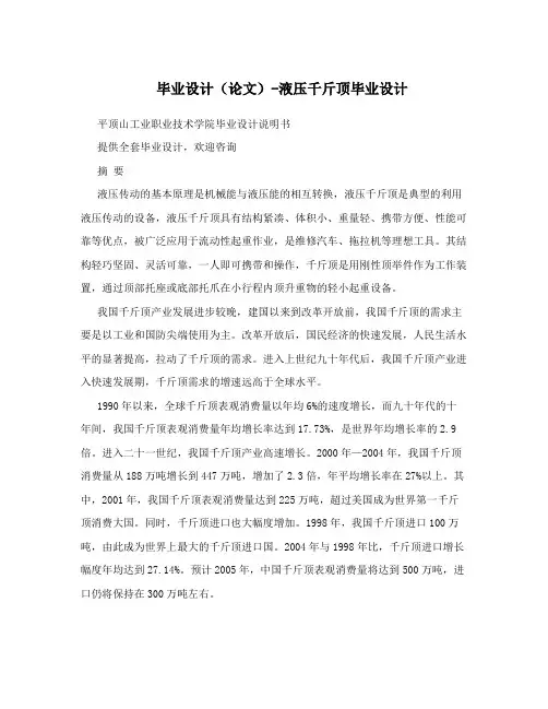 毕业设计(论文)-液压千斤顶毕业设计