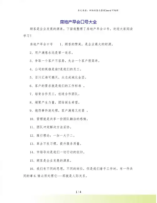 房地产早会口号大全