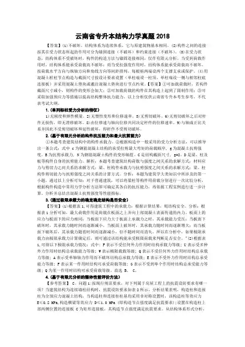 云南省专升本结构力学真题2018