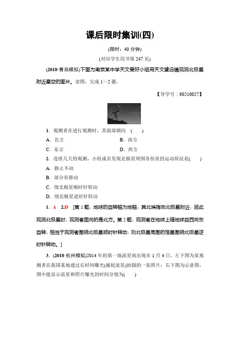 2019版高考地理总复习(鲁教版)一轮复习练习课后限时集训4Word版含解析