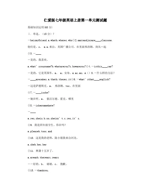 仁爱版七年级英语上册第一单元测试题