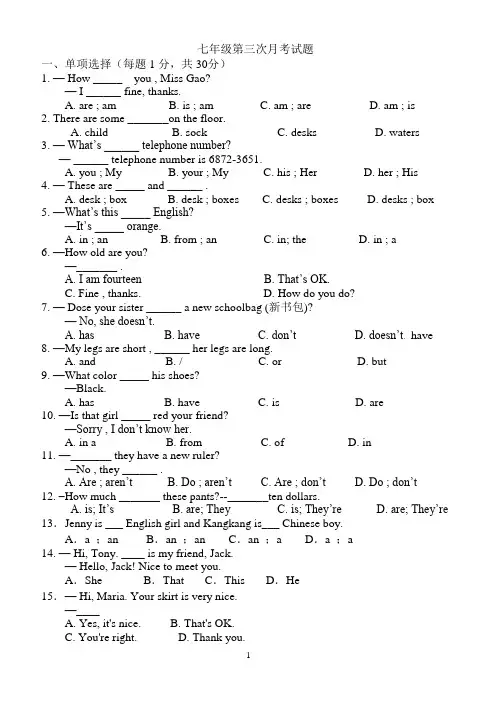 七年级上学期 第三次月考英语试卷