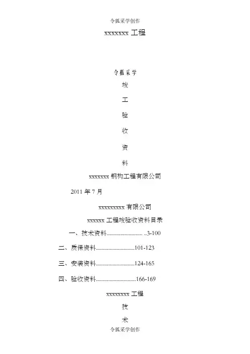 钢结构资料全套表格