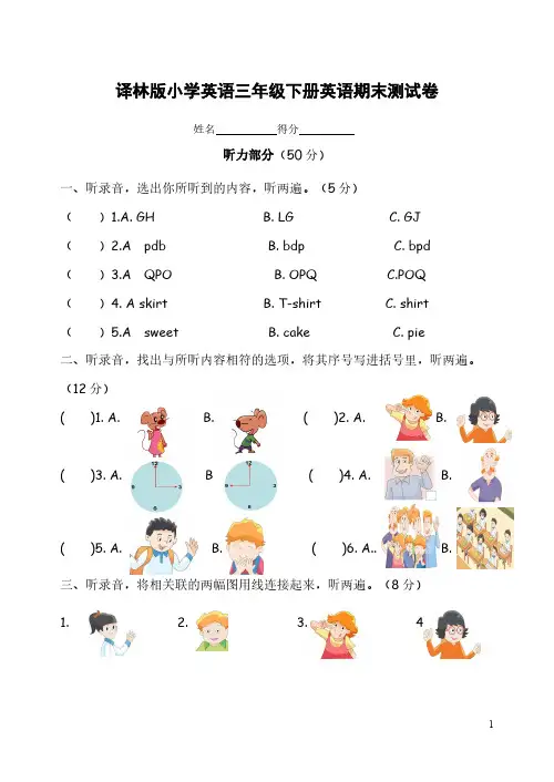  译林版小学英语三年级下册英语期末测试卷