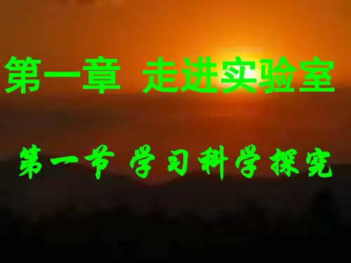 教科版八年级物理上册全册课件