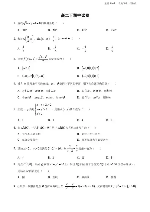 浙江省2020学年高二下学期期中数学试卷 