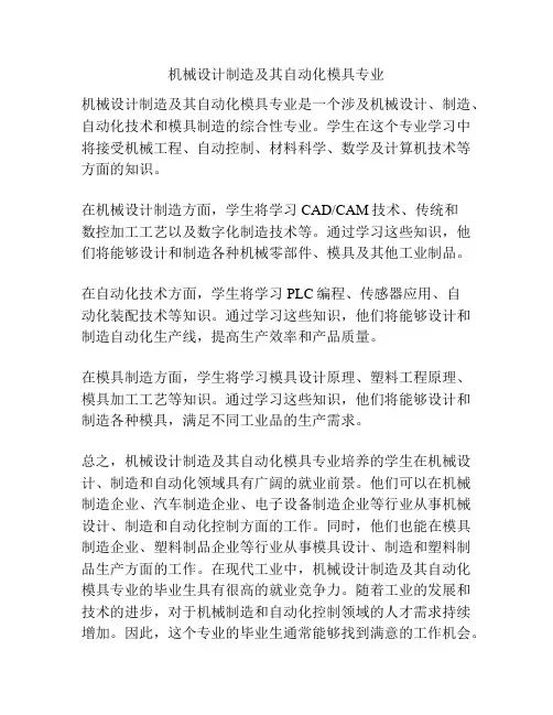 机械设计制造及其自动化模具专业