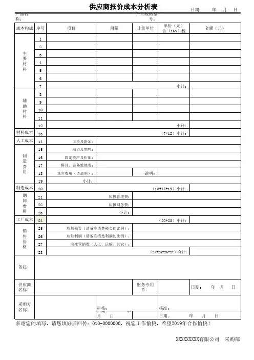 2019年供应商报价成本分析表