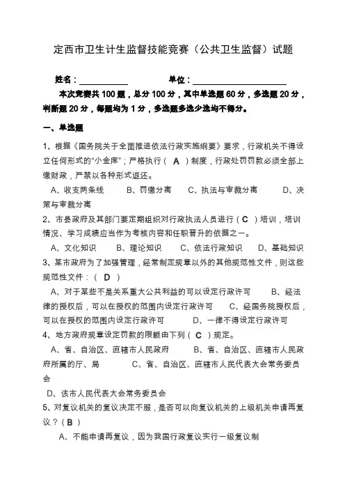 卫生监督技能竞赛试题(公共卫生)