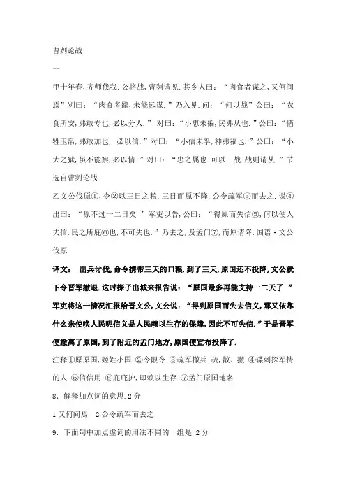 曹刿论战比较阅读有译文及答案