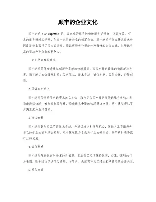 顺丰的企业文化