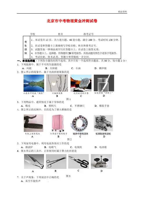 2020年北京市中考物理黄金冲刺试卷(含答案) (2)