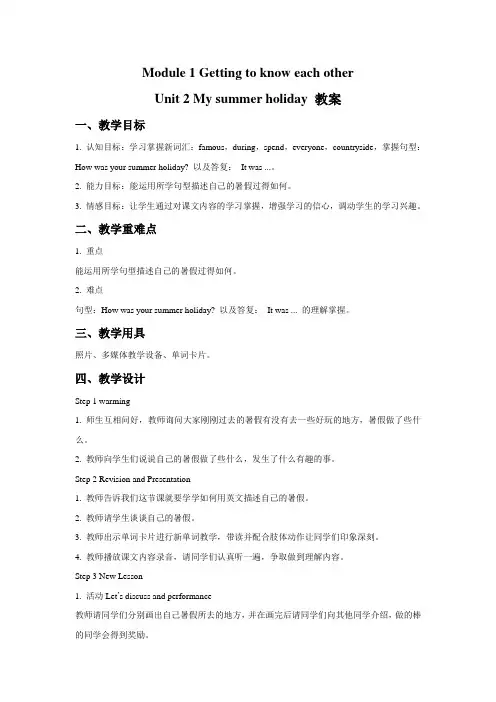 沪教牛津版六上Unit 2 My summer holiday 教案(公开课)