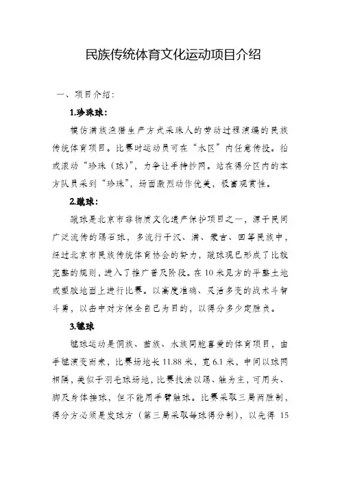 民族传统体育文化运动项目介绍