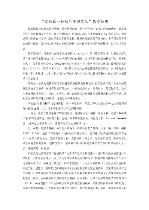 除数是一位数的笔算除法教学反思