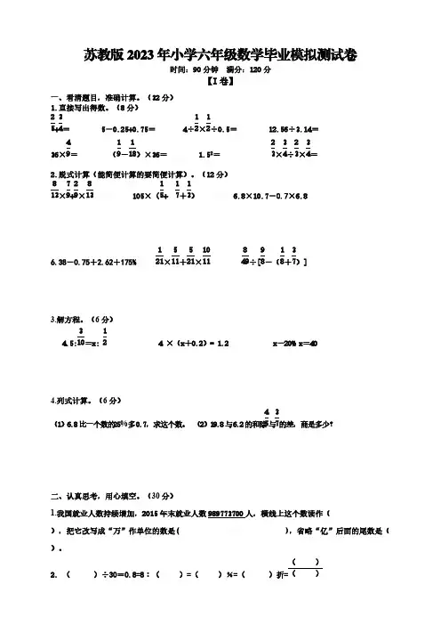 苏教版2023年小学六年级数学毕业模拟测试卷 【含答案】
