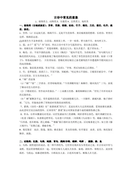 古诗中常见的意象