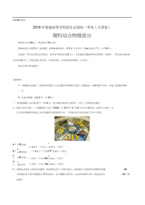 (精校版)2018年天津理综物理高考试题WORD版(含答案)