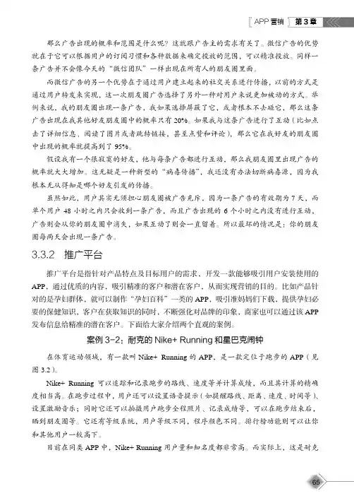 案例3-2：耐克的Nike+ Running 和星巴克闹钟[共2页]