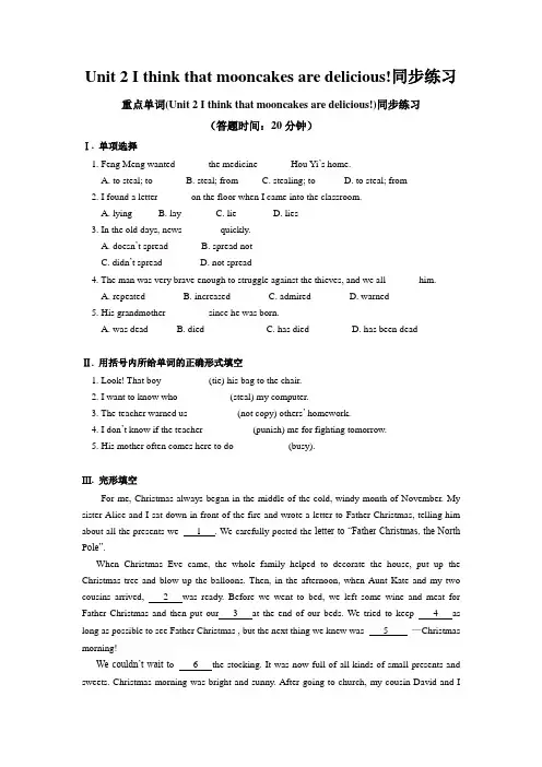 人教版九年级全册英语 Unit 2 I think that mooncakes are delicious 同步练习(含答案)