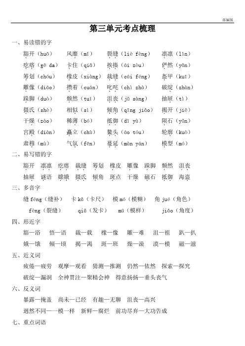 部编版六年级语文上册单元复习 第三单元考点梳理
