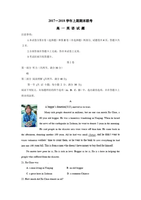—18学年上学期高一期末联考英语试题(附答案)
