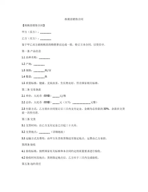 核桃苗销售合同