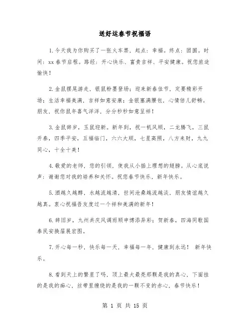 送好运春节祝福语(六篇)