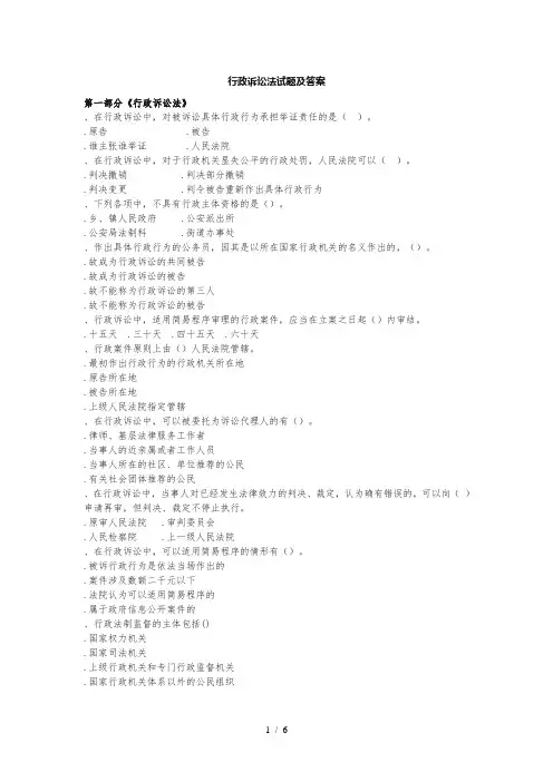 行政诉讼法试题及答案