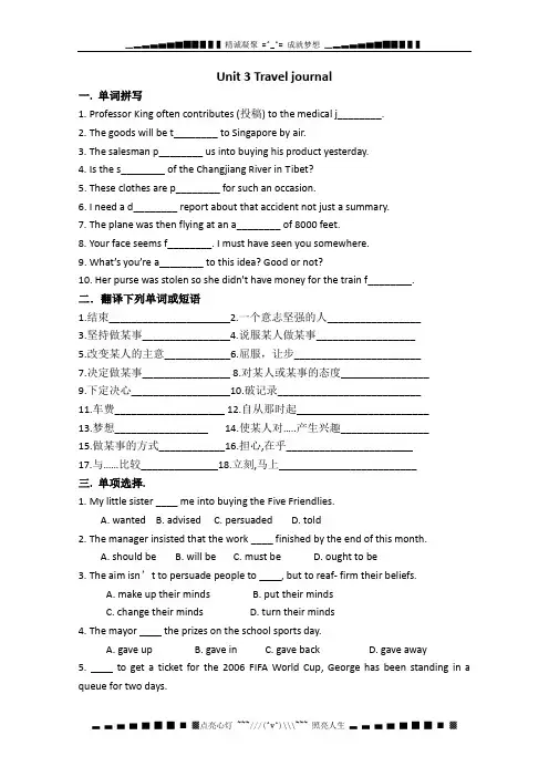 浙江省义乌三中高一英语《Unit 3 Travel journal》(人教版必修1)学案